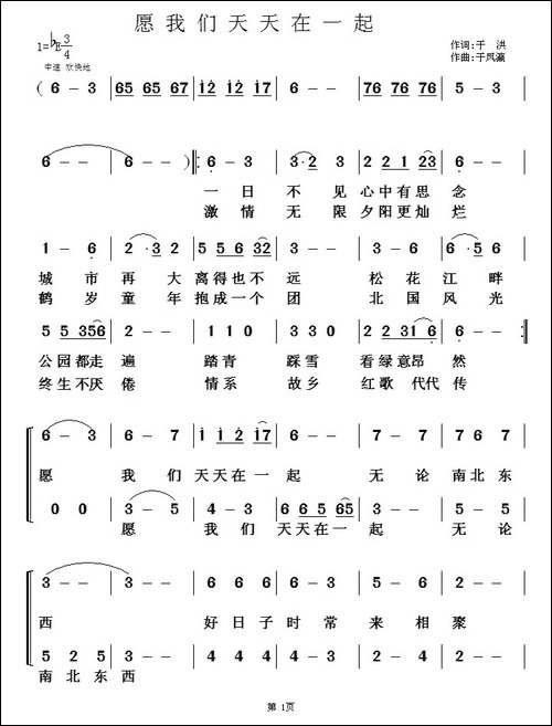 愿我们天天在一起-二重唱
