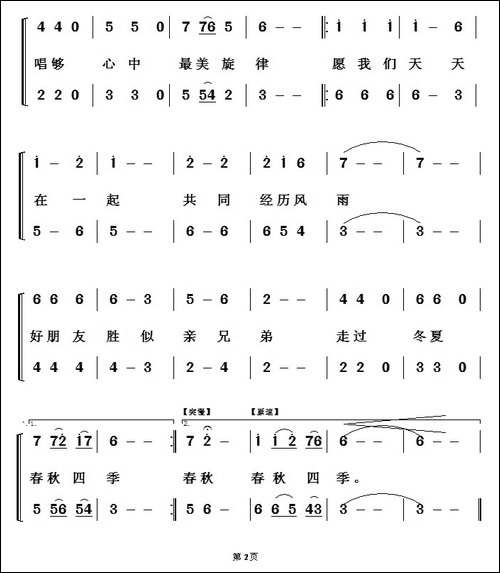 愿我们天天在一起-二重唱