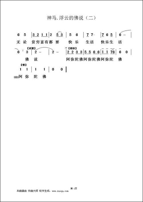 神马.浮云的佛说