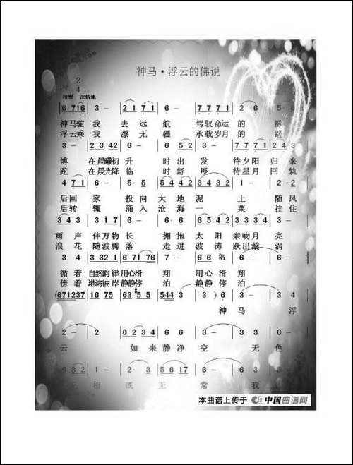 神马.浮云的佛说