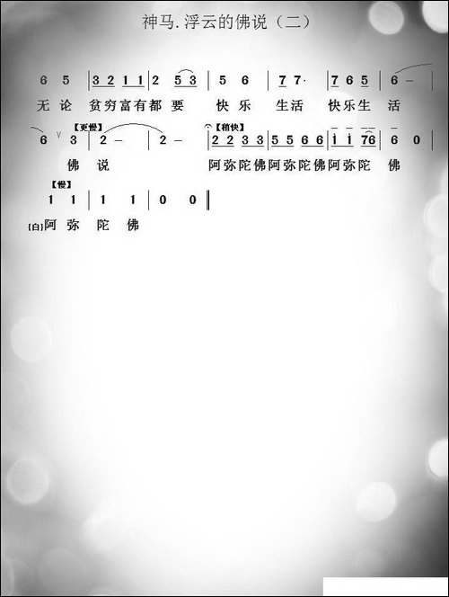 神马.浮云的佛说