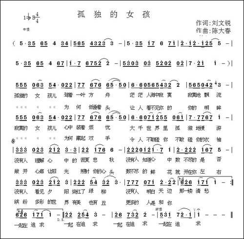孤独的女孩