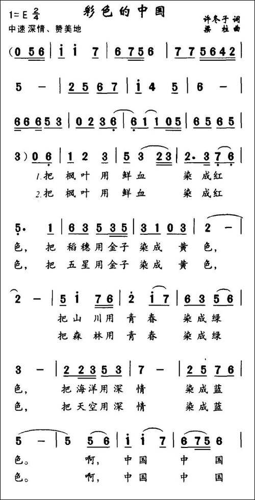 彩色的中国-许冬子词-梁柱曲