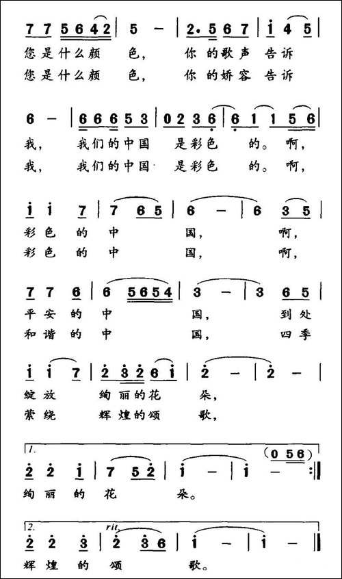 彩色的中国-许冬子词-梁柱曲