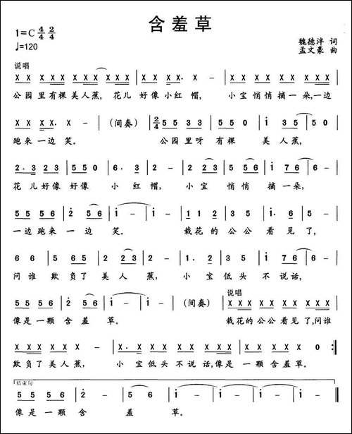 含羞草-魏德泮词-孟文豪曲、儿歌
