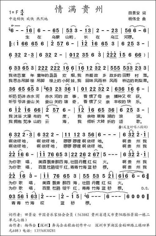 情满贵州