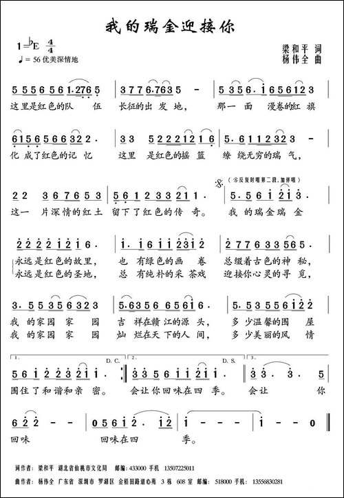 我的瑞金迎接你