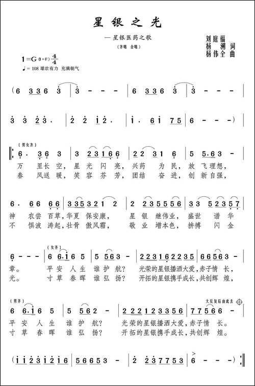 星银之光-星银医药之歌