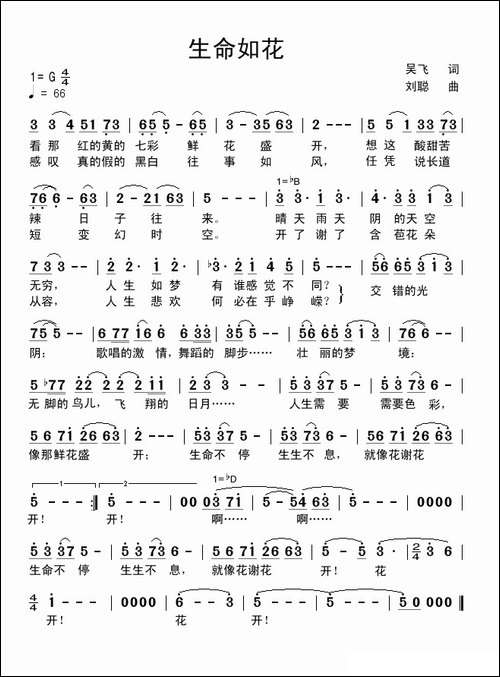 生命如花
