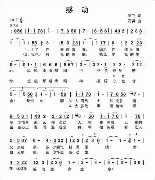 感动-吴飞词-石兵曲