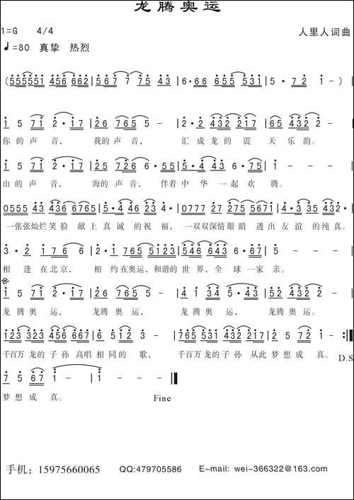 龙腾奥运