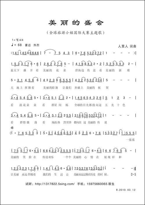 美丽的盛会
