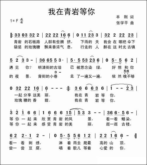 我在青岩等你