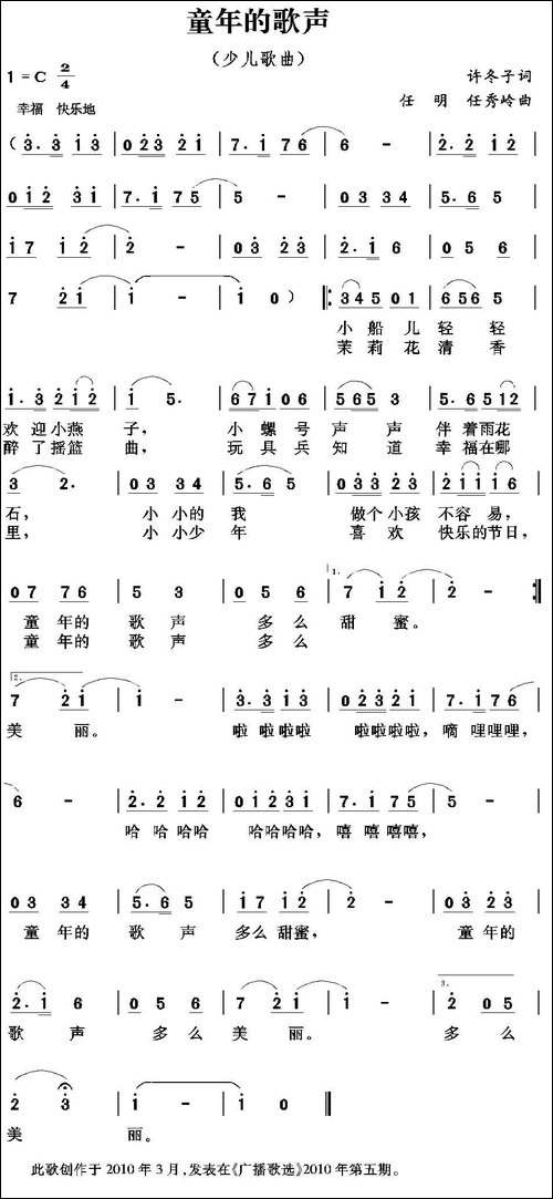 童年的歌声