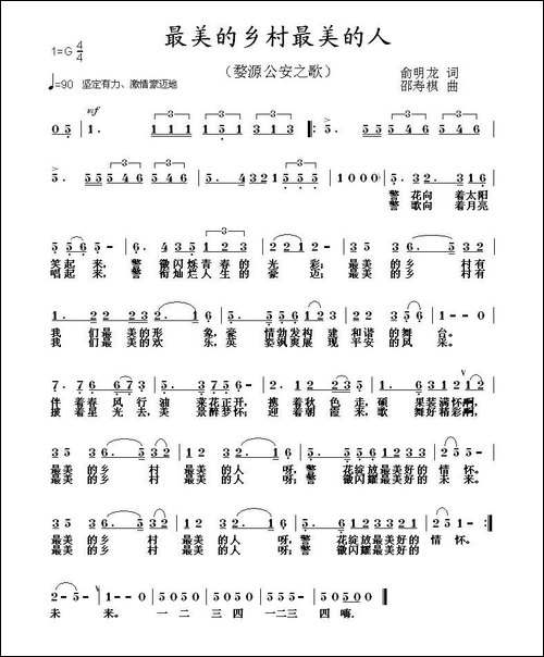 最美的乡村最美的人-婺源公安之歌