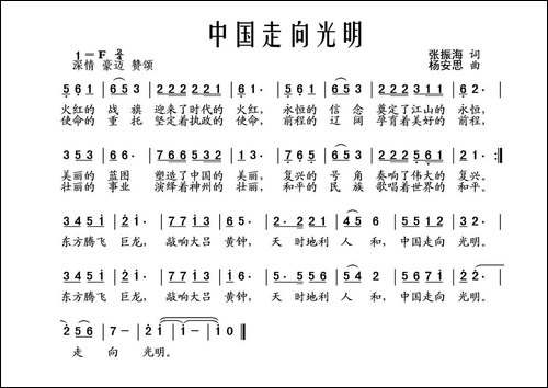 中国走向光明-献给党的十八大-张振海词-杨安思曲