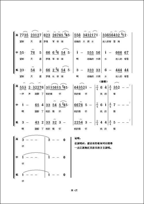 江南情思-女声小合唱