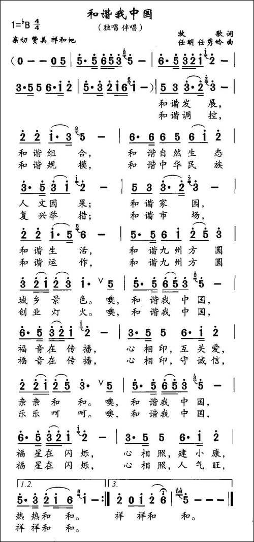 和谐我中国