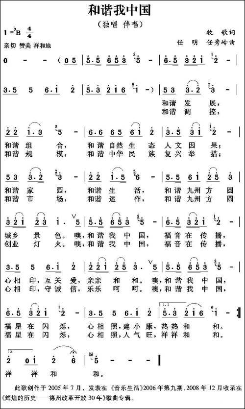 和谐我中国