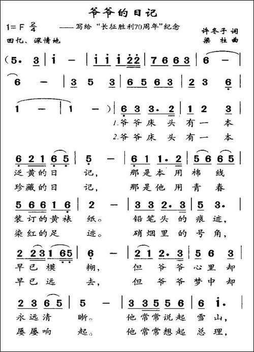 爷爷的日记