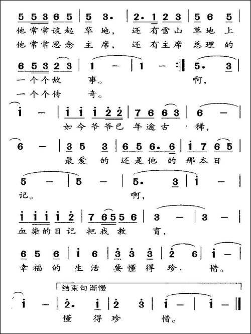 爷爷的日记