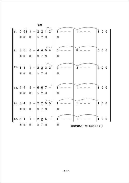 祖国有我-朱海词-王黎光曲、朱顺宝合唱编配