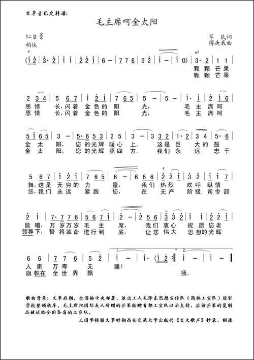 毛主席呵金太阳-文革音乐史料制谱