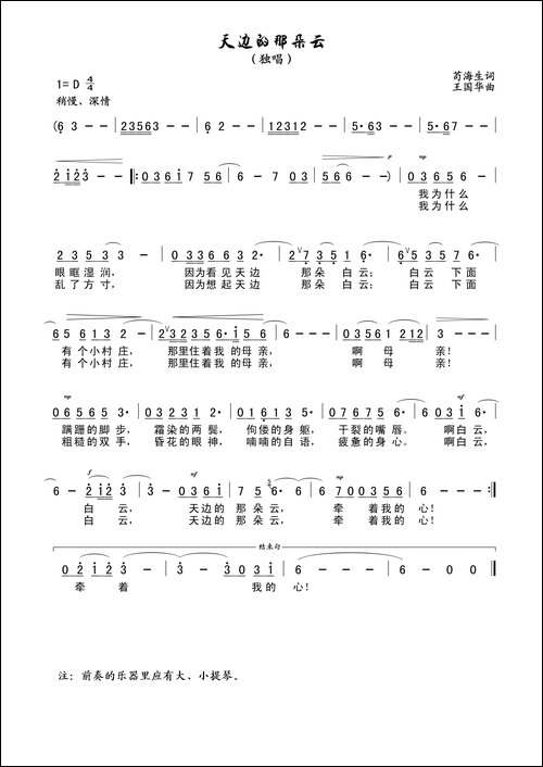 天边的那朵云-独唱、苟海生词.、王国华曲.