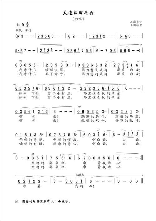 天边的那朵云-独唱、苟海生词.、王国华曲.