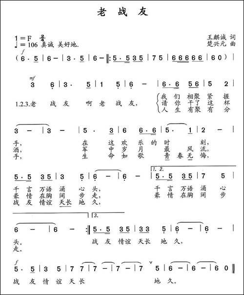 老战友-王麒诚词-楚兴元曲