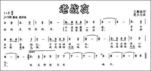 老战友-王麒诚词-楚兴元曲