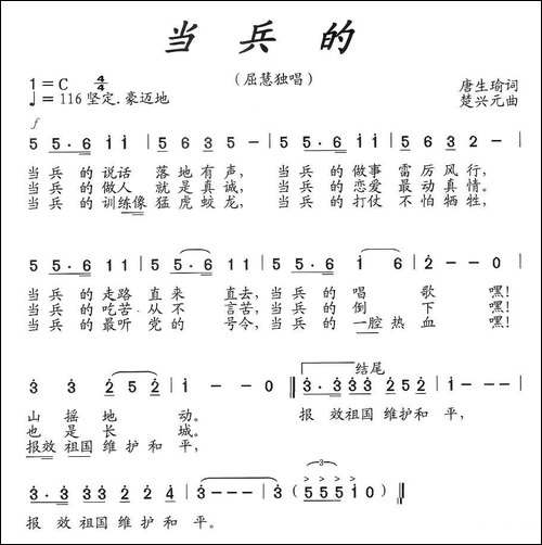 当兵的-屈慧独唱稿