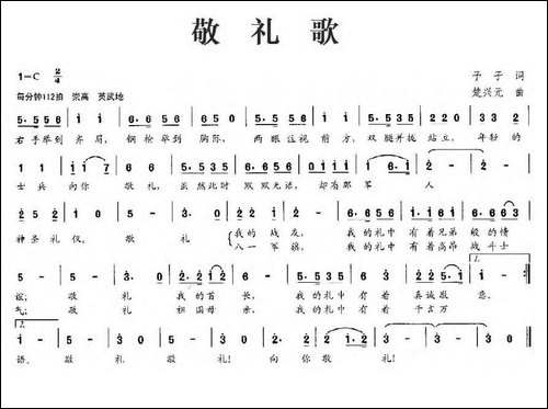 敬礼歌-予子词-楚兴元曲