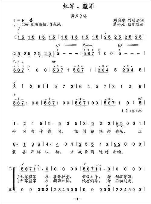 红军·蓝军-合唱