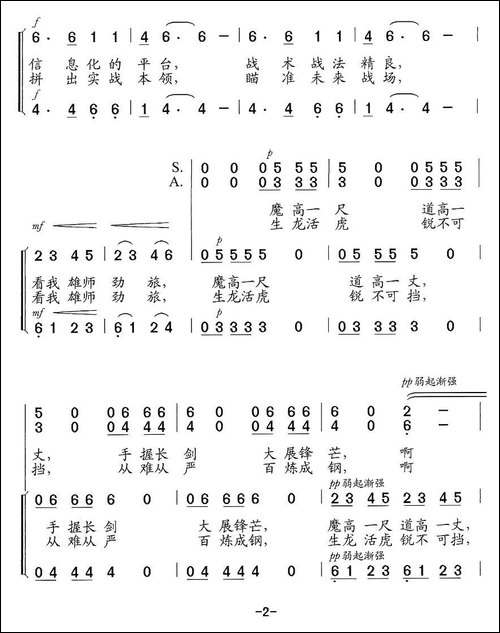 红军·蓝军-合唱