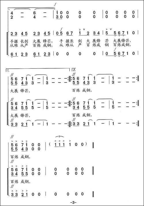 红军·蓝军-合唱