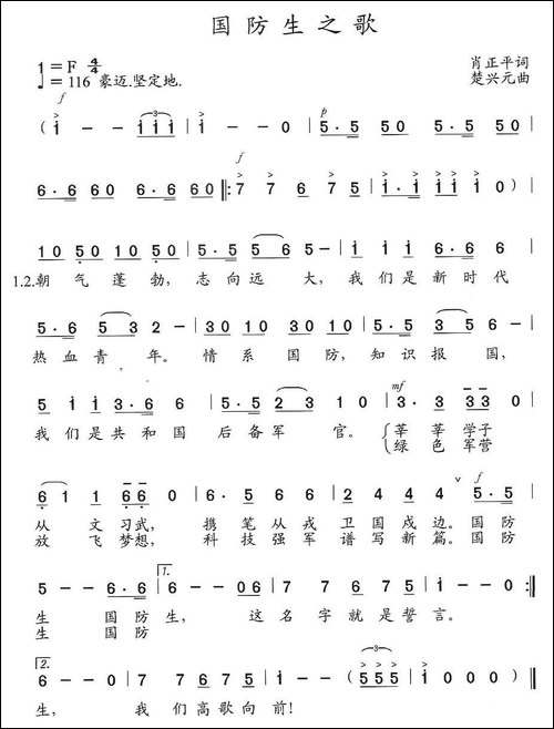 国防生之歌