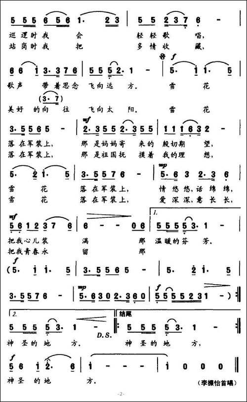 雪花落在军装上-吕雄文、天骄原词-楚兴元改词作曲