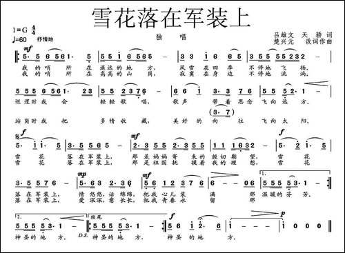 雪花落在军装上-吕雄文、天骄原词-楚兴元改词作曲