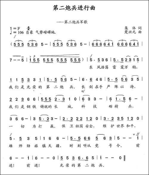 第二炮兵进行曲-第二炮兵军歌