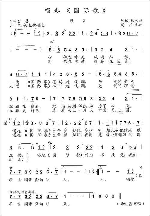 唱起《国际歌》