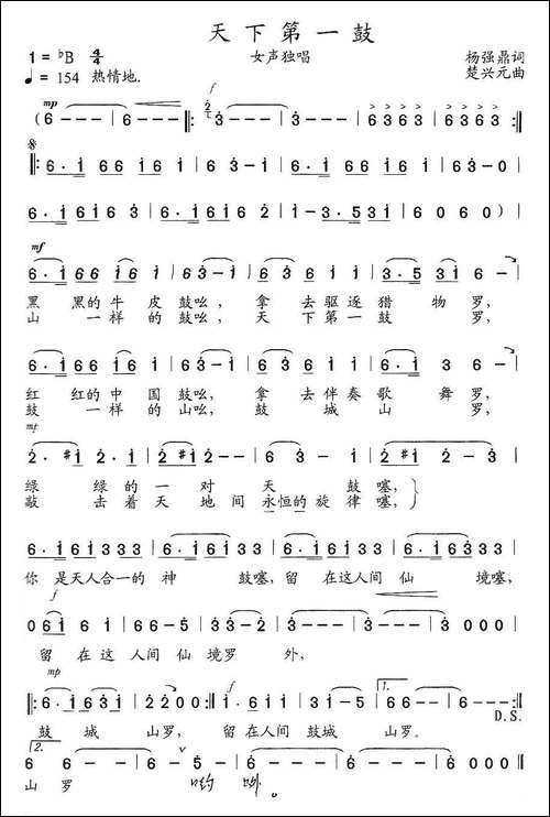 天下第一鼓
