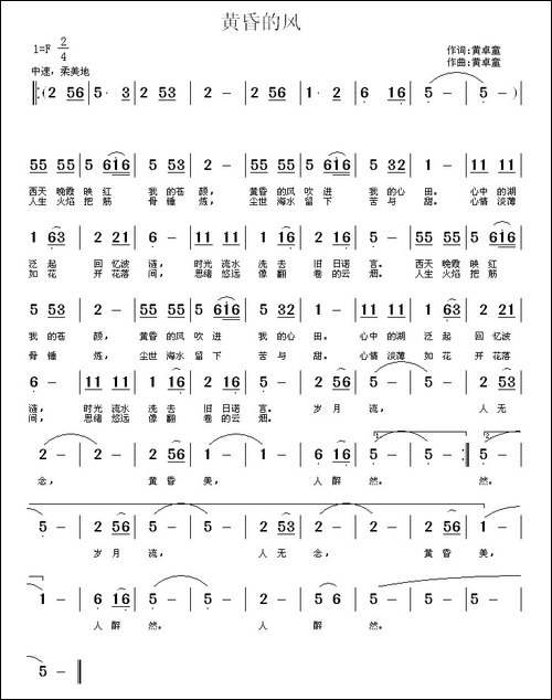 黄昏的风