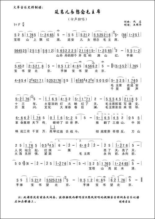 延安儿女想念毛主席-文革音乐史料制谱