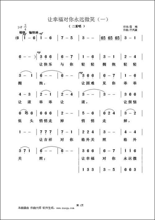 让幸福对你永远微笑
