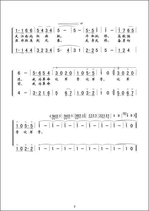 我为革命吹军号-文革音乐史料制谱