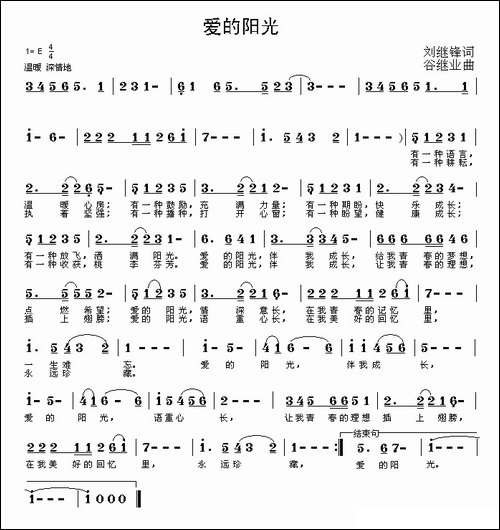 爱的阳光-刘继锋词-谷继业曲