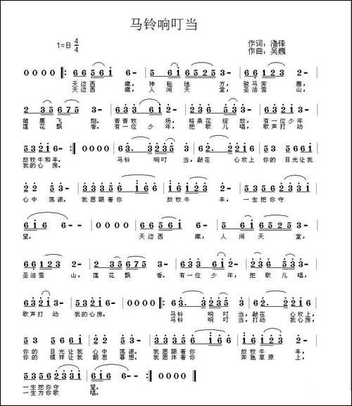 马铃响叮当