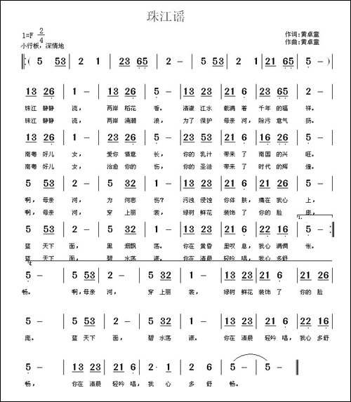 珠江谣