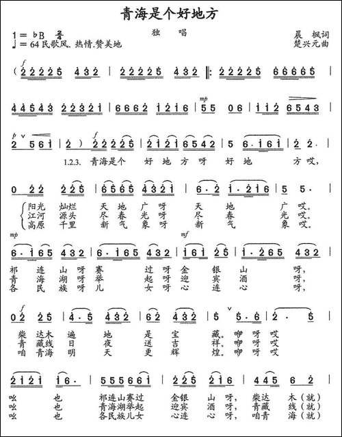 青海是个好地方